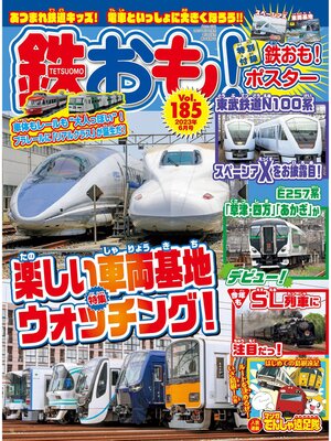 cover image of 鉄おも, Volume185
